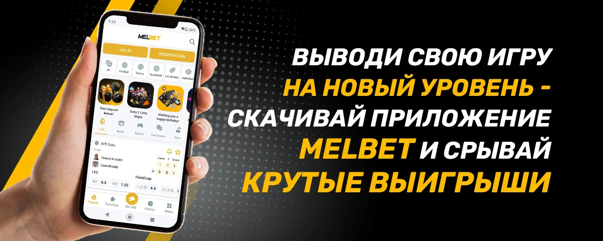 Melbet UZ — Интерфейс мобильного приложения Melbet UZ